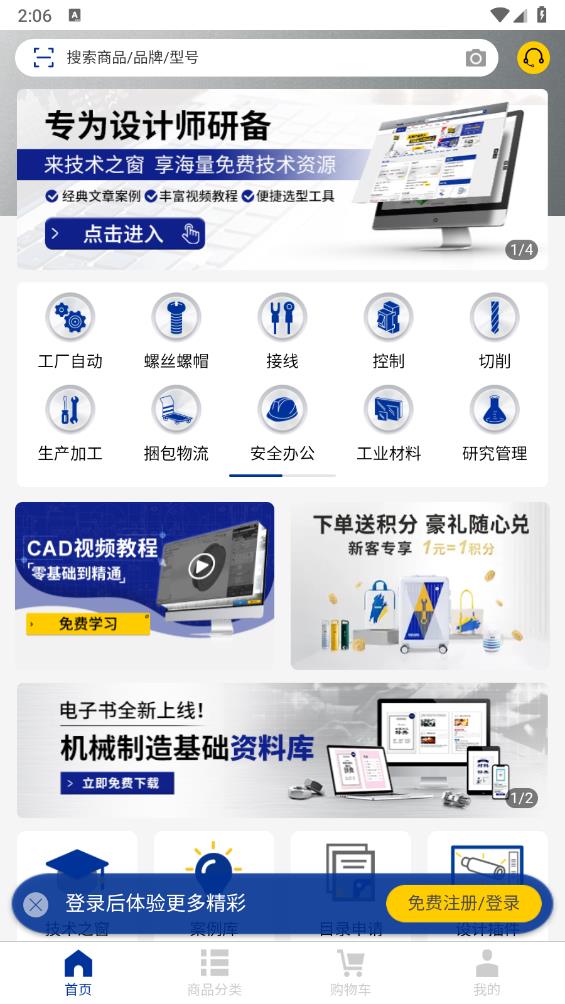 米思米閃購商城官方版APP