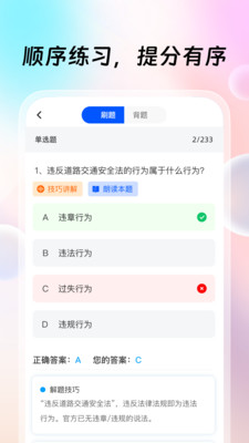 駕考聯(lián)盟手機(jī)APP