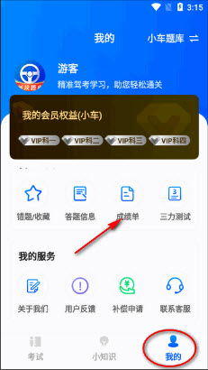 駕考聯(lián)盟手機(jī)APP