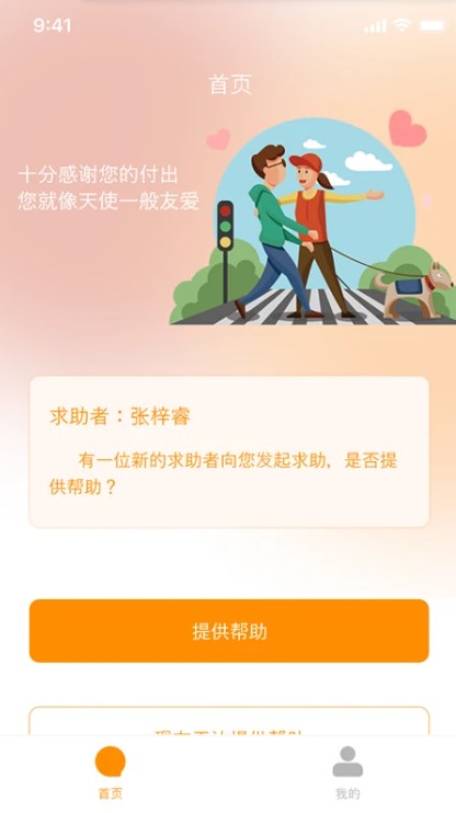 天使之眼官方版