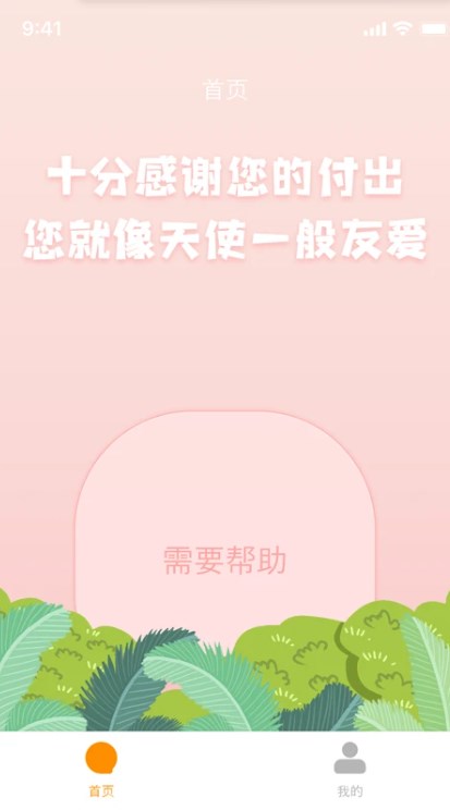 天使之眼官方版