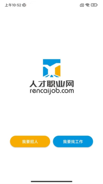 人才職業(yè)網(wǎng)招聘平臺