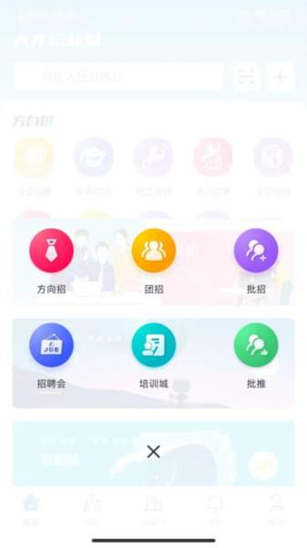人才職業(yè)網(wǎng)招聘平臺