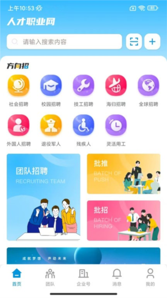 人才職業(yè)網(wǎng)招聘平臺