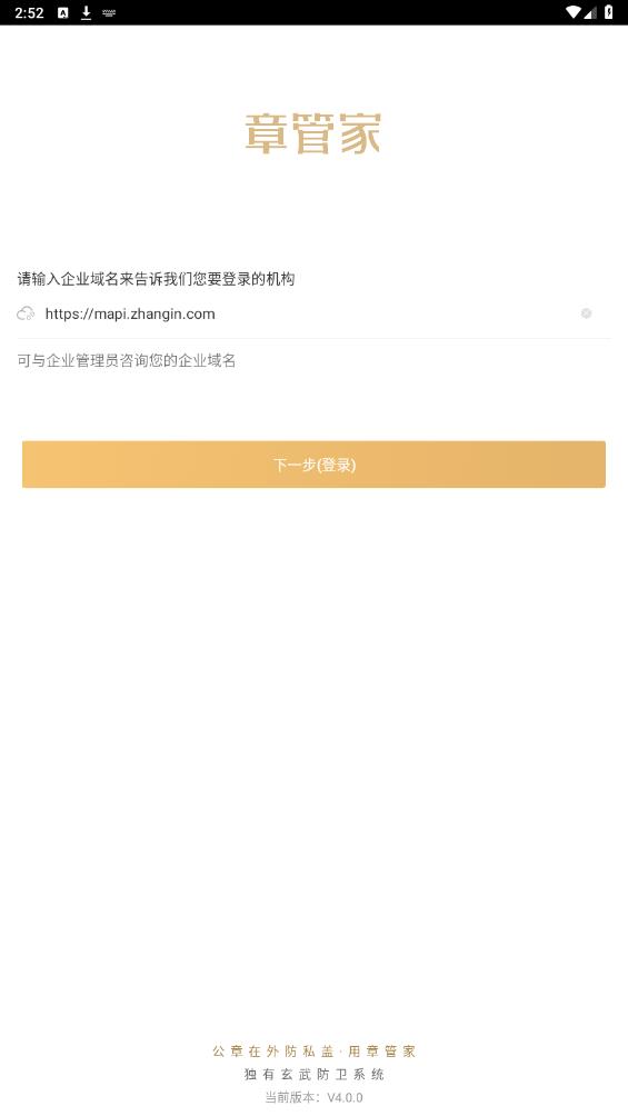章管家官方版app