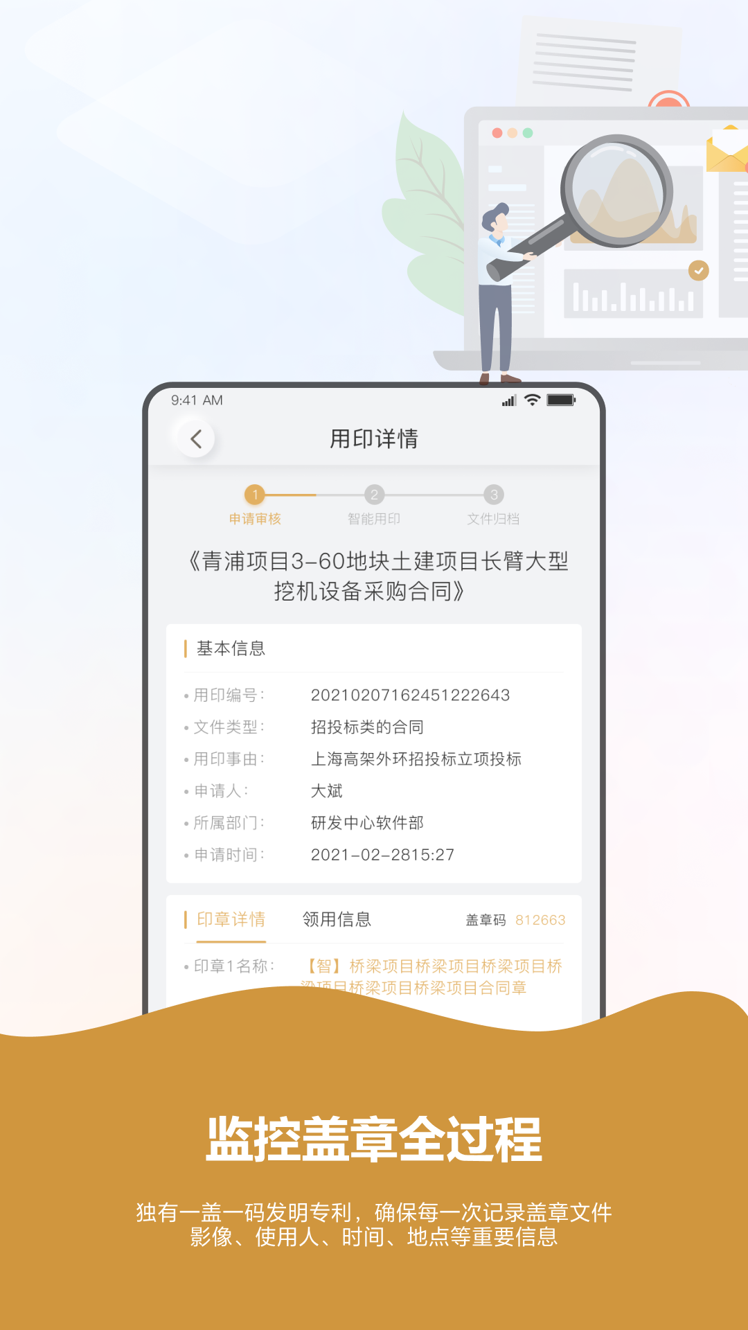章管家官方版app