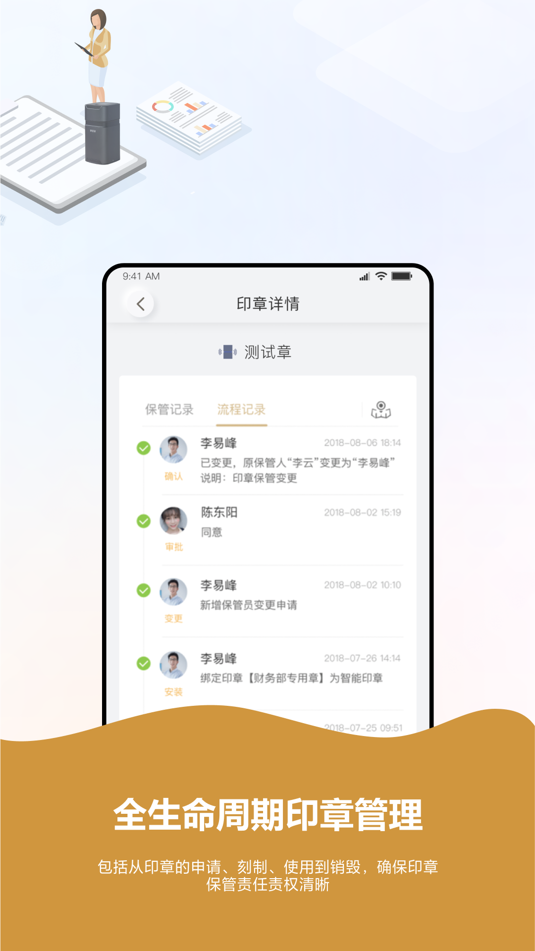 章管家官方版app