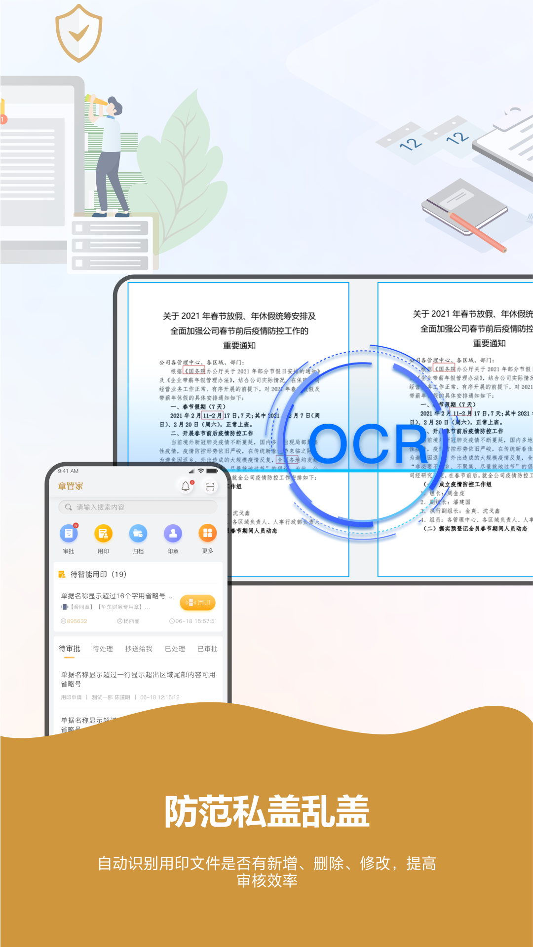 章管家官方版app