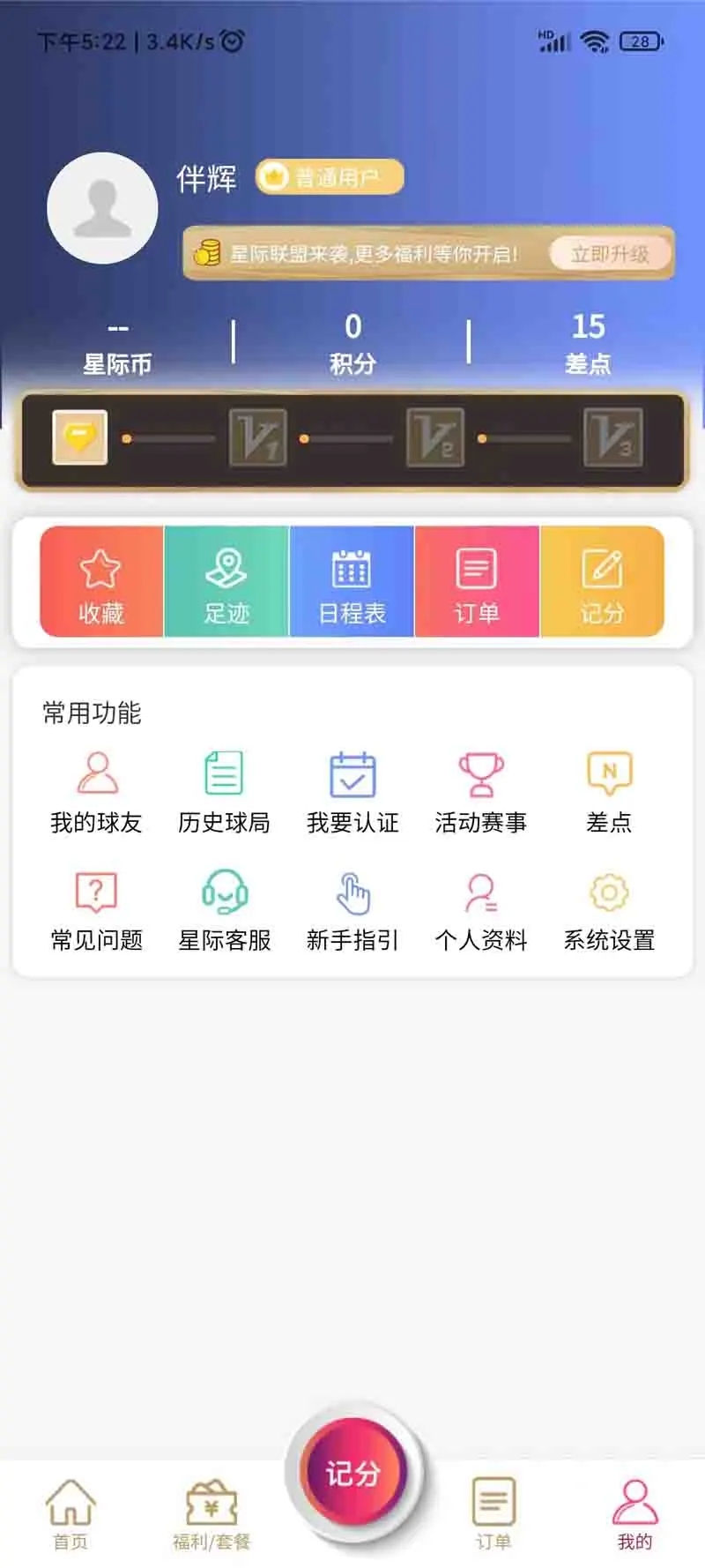 星際高球聯(lián)盟新版APP