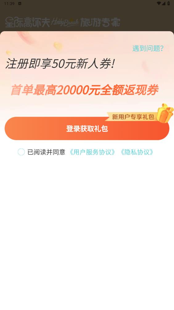 星際高球聯(lián)盟新版APP