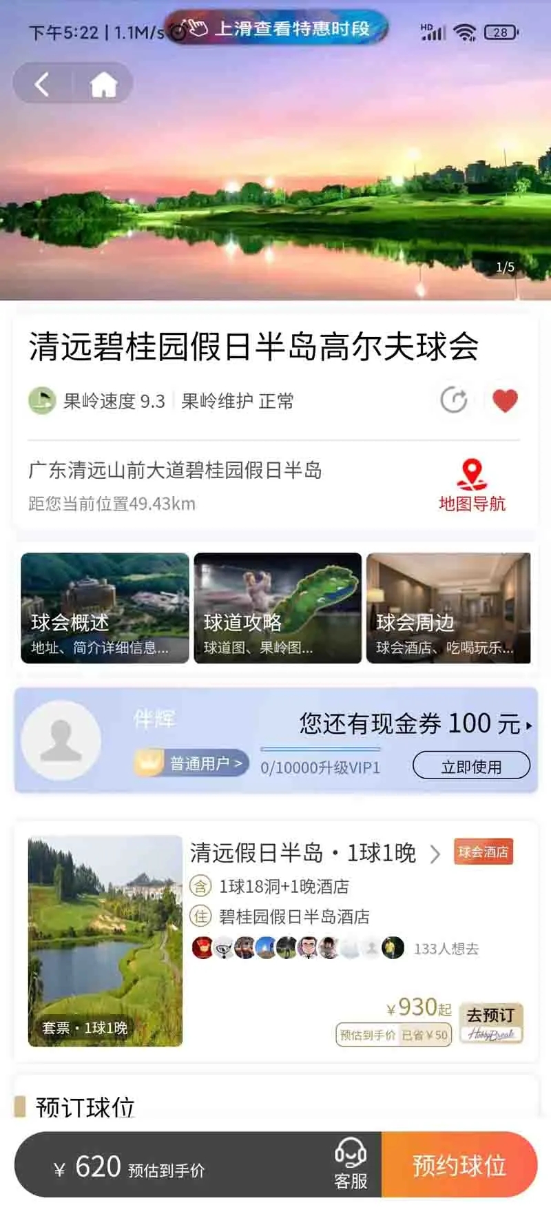 星際高球聯(lián)盟新版APP