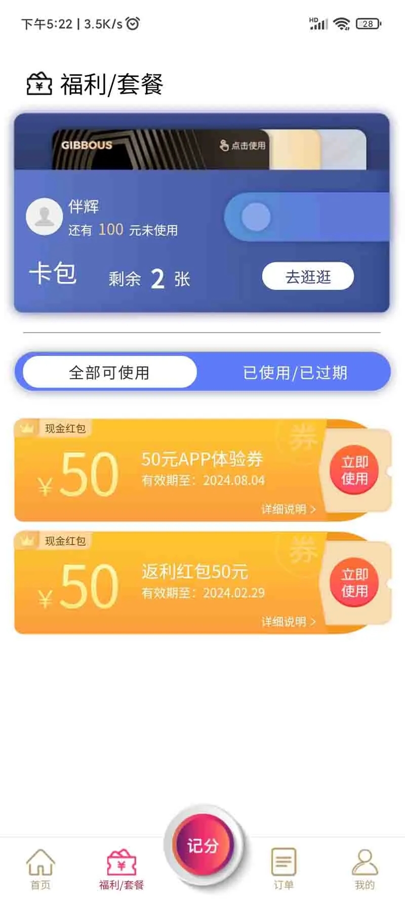 星際高球聯(lián)盟新版APP