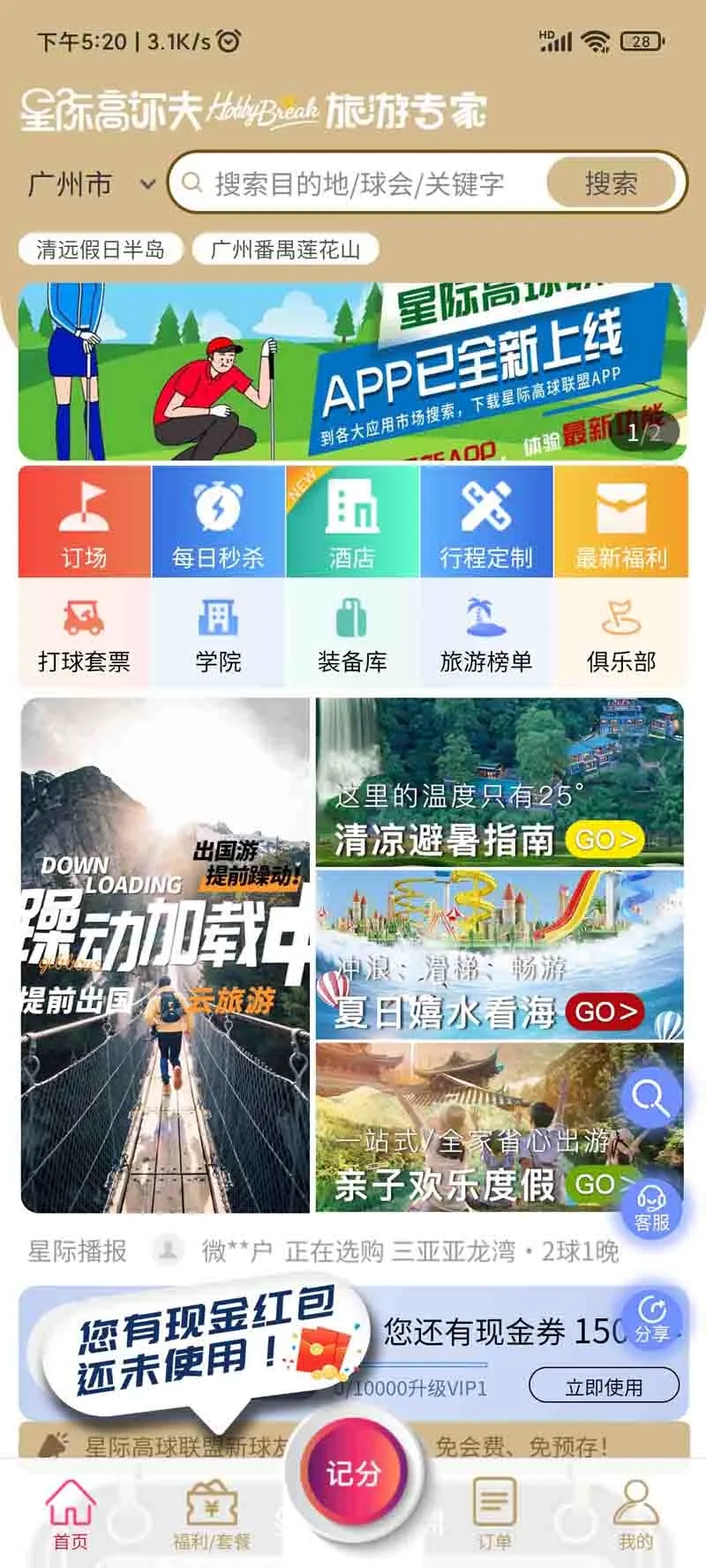 星際高球聯(lián)盟新版APP