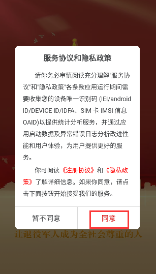 最新退役軍人服務(wù)app