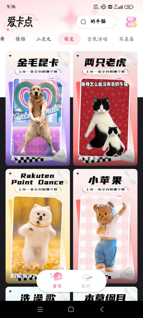 愛卡點(diǎn)舞蹈照片軟件安卓版