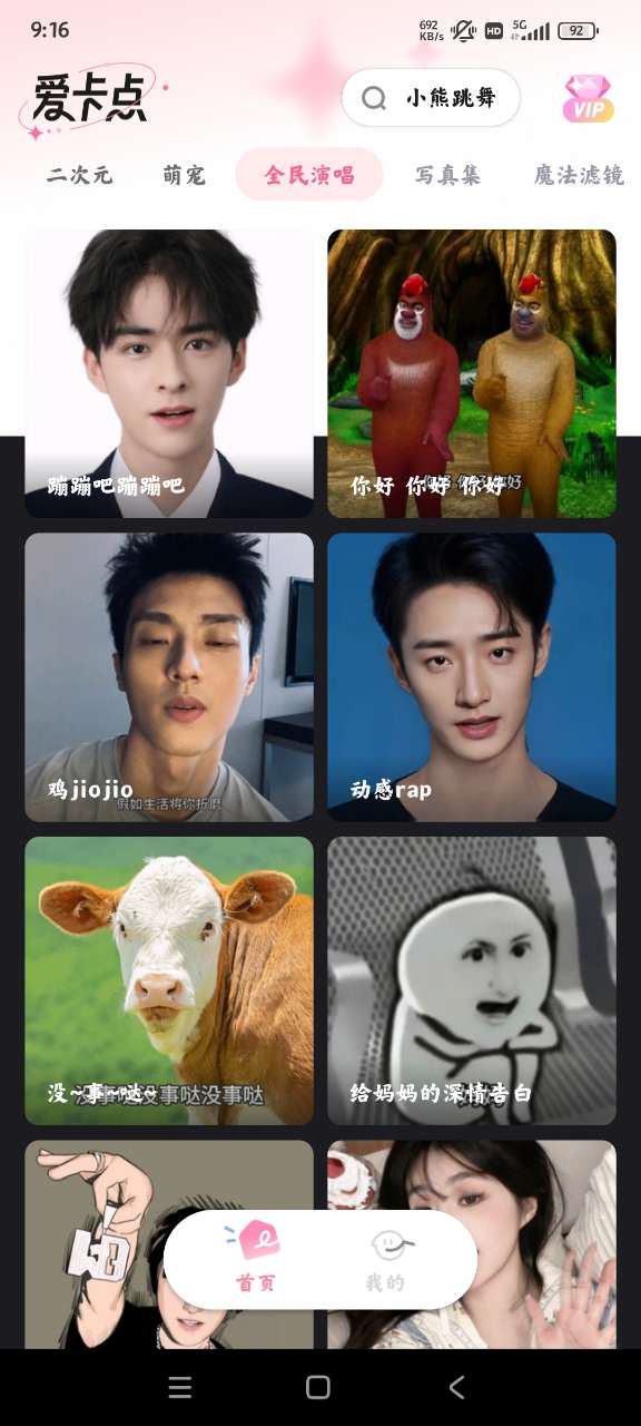 愛卡點(diǎn)舞蹈照片軟件安卓版