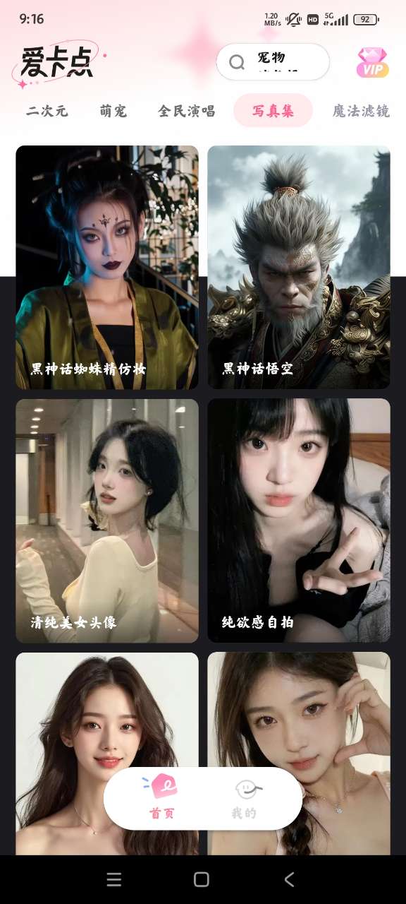 愛卡點(diǎn)舞蹈照片軟件安卓版