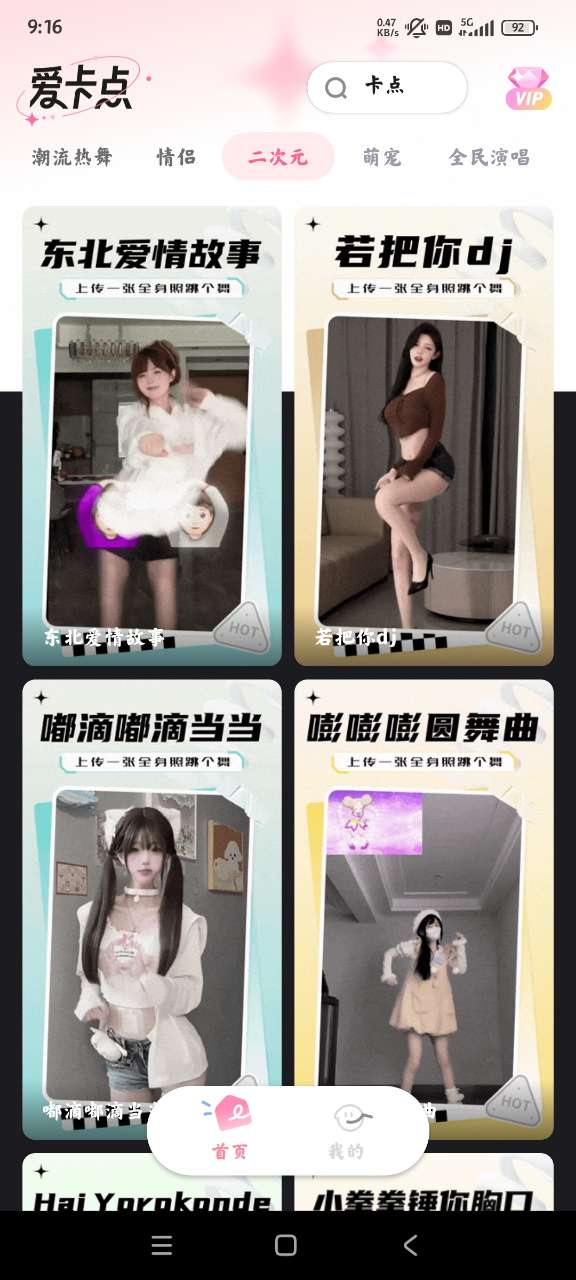 愛卡點(diǎn)舞蹈照片軟件安卓版