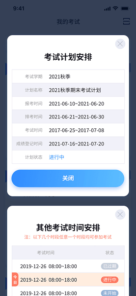 國開在線考試平臺官方版