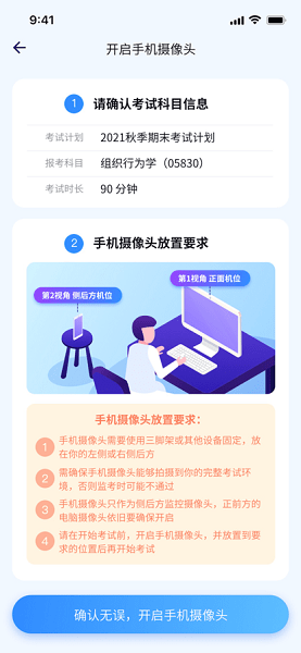 國開在線考試平臺官方版