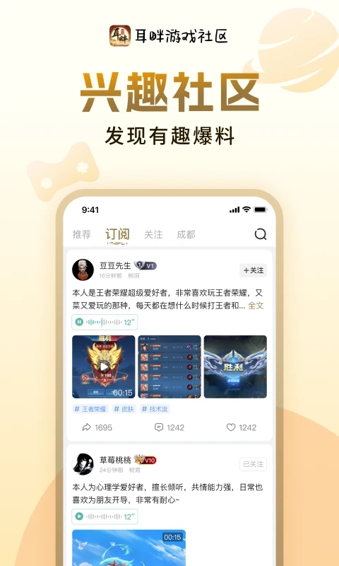 耳畔社區(qū)APP新版本
