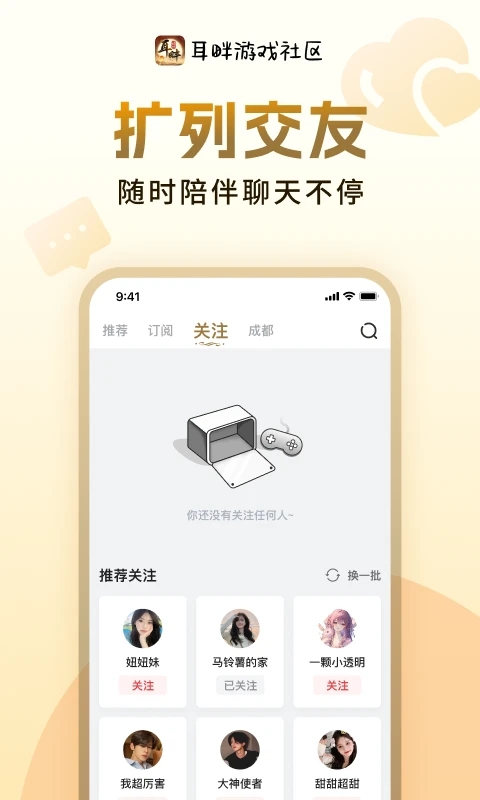 耳畔社區(qū)APP新版本