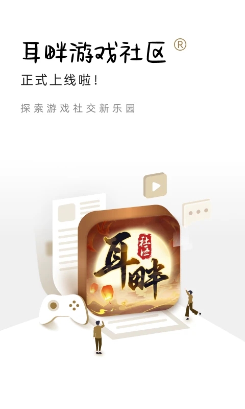 耳畔社區(qū)APP新版本