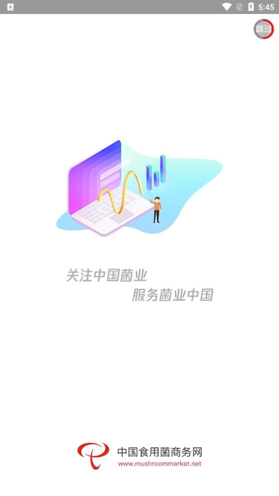 食用菌商務(wù)網(wǎng)安卓版