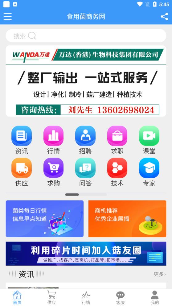食用菌商務(wù)網(wǎng)安卓版
