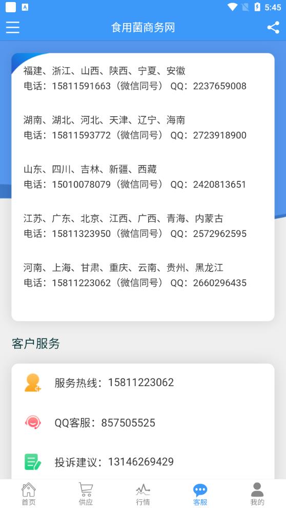 食用菌商務(wù)網(wǎng)安卓版