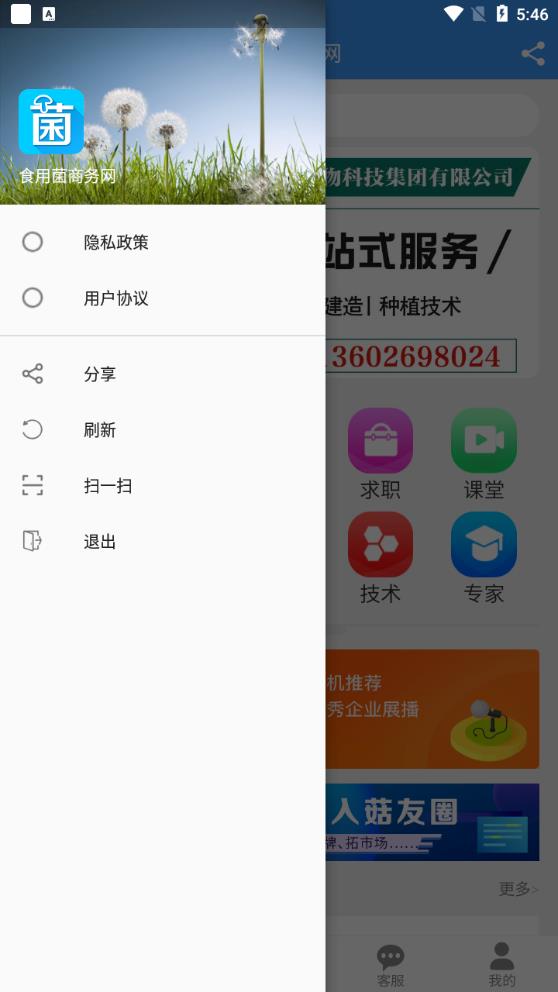 食用菌商務(wù)網(wǎng)安卓版