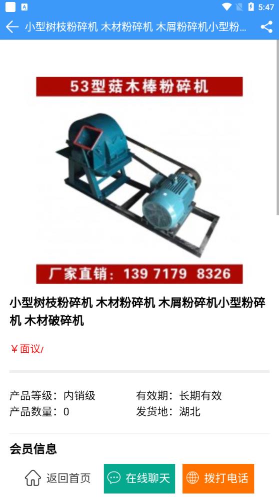 食用菌商務(wù)網(wǎng)安卓版