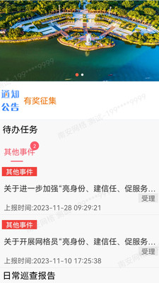 南安網(wǎng)格E通APP官方版