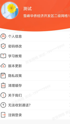 南安網(wǎng)格E通APP官方版