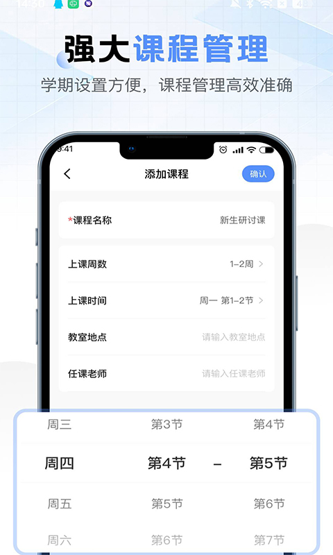 最新版超全課程表App