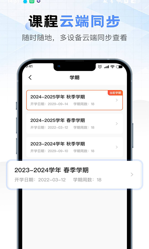 最新版超全課程表App