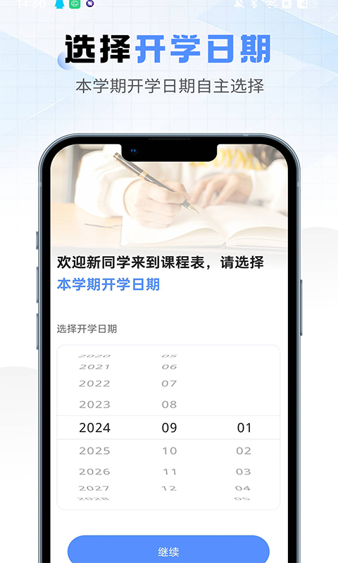 最新版超全課程表App