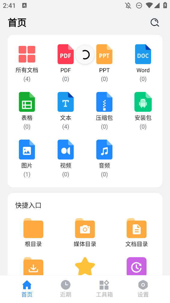 全文件管理器手機(jī)版