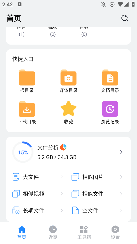 全文件管理器手機(jī)版