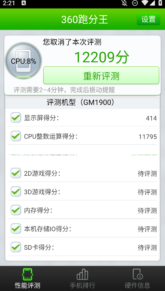 360跑分王手機版
