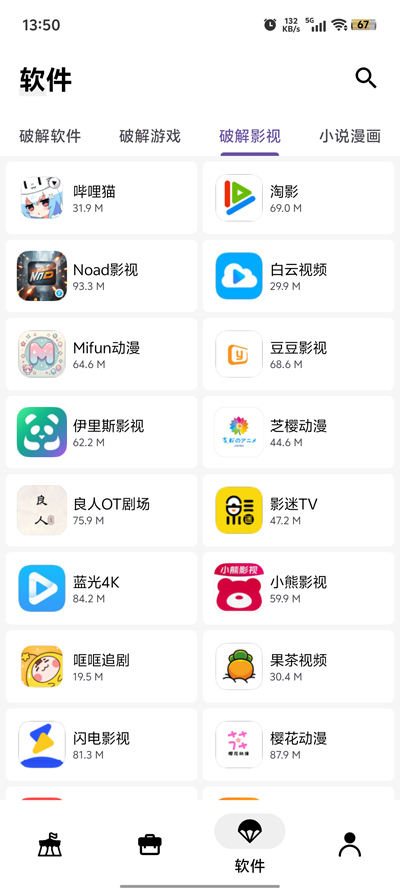 簡(jiǎn)盒軟件庫(kù)官方版