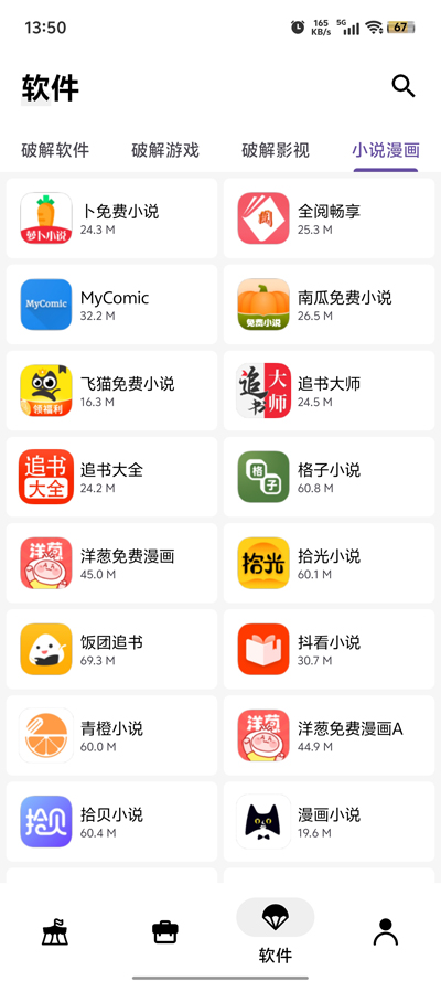 簡(jiǎn)盒軟件庫(kù)官方版