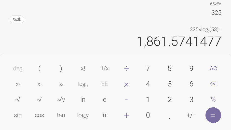 聯(lián)想計算器Pad版