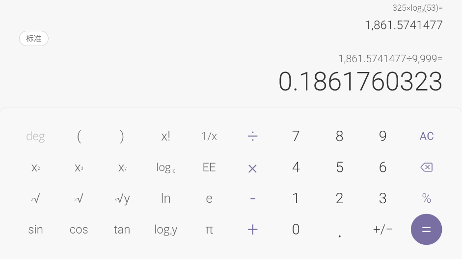 聯(lián)想計算器Pad版
