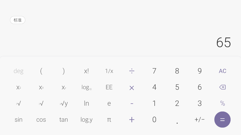 聯(lián)想計算器Pad版