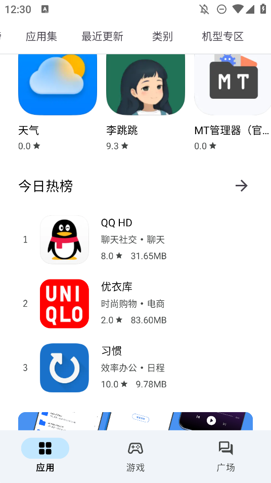 樂園app官方版