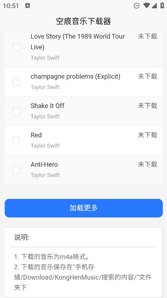 空痕音樂下載器安卓版