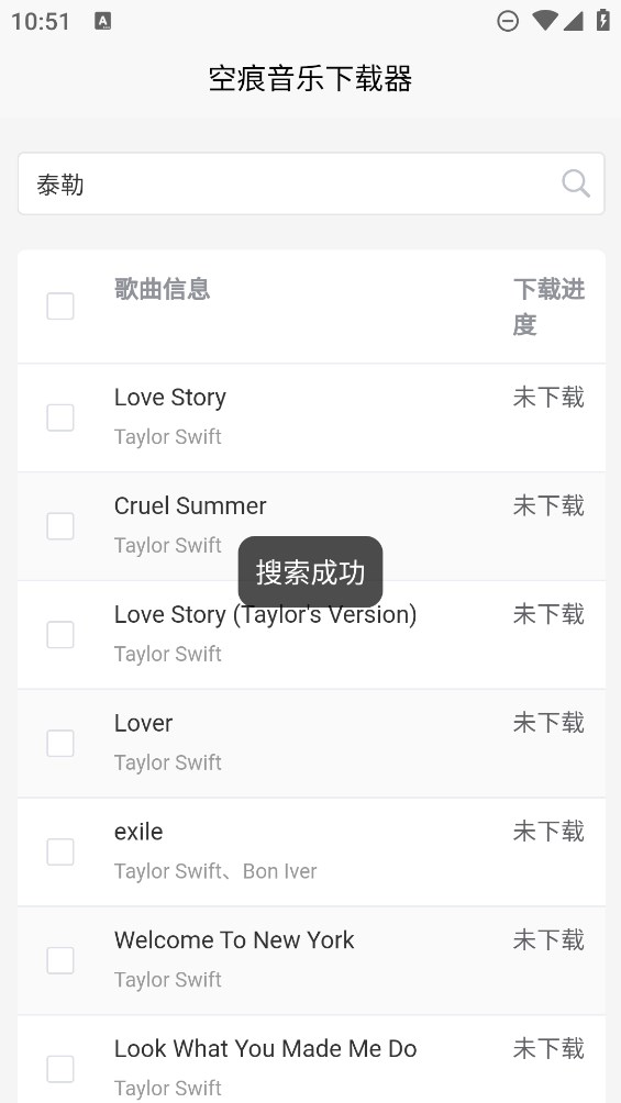 空痕音樂下載器安卓版