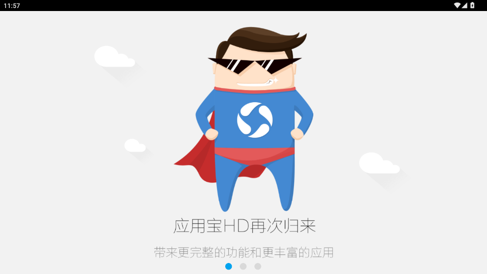 應(yīng)用寶高清版