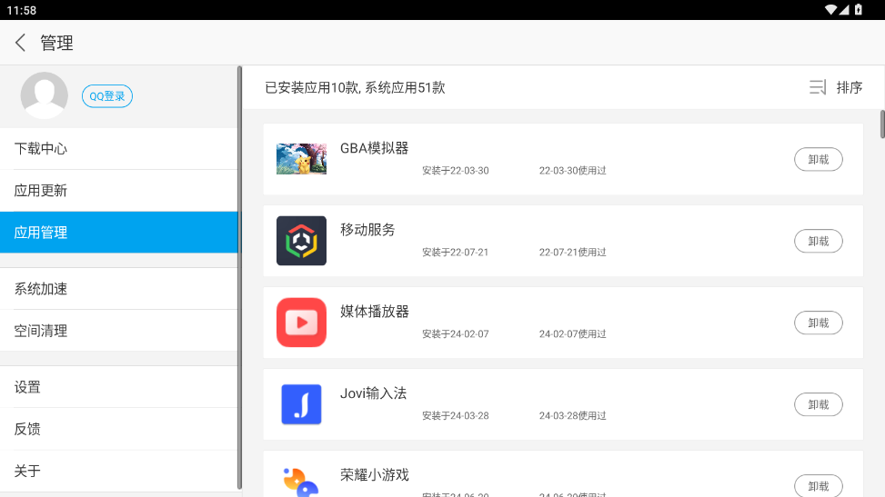 應(yīng)用寶高清版